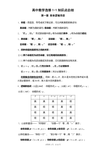 高中数学选修1-1知识点总结