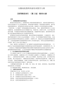 安徽省高等学校教师岗前培训大纲及往年试题-推荐下载