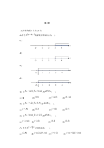 中职数学基础模块上册第2章测试题