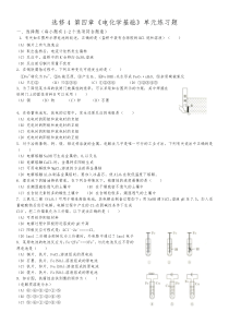 高中-电化学练习题