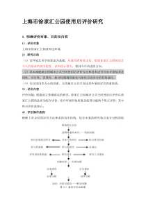 徐家汇公园案例研究