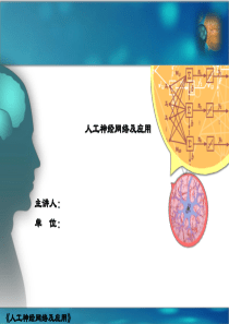 精品课件-人工神经网络理论及应用-第6章-RBF神经网络