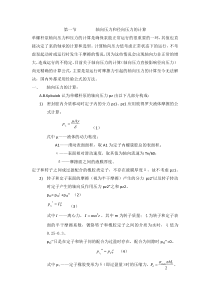 单螺杆泵参数计算