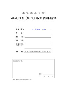 毕业设计论文外文资料翻译学生用---南京理工大学