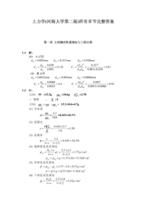 土力学答案完整版(河海大学出版社)