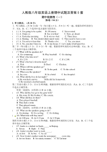 人教版八年级英语上册期中试题及答案