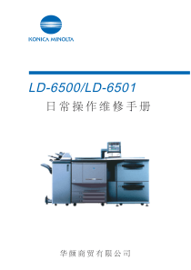 6501彩机日常操作维修手册