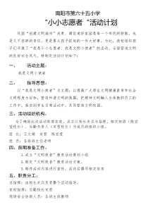 小小志愿者活动方案