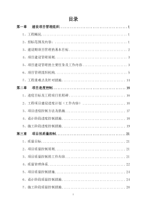 EPC工程总承包实施方案