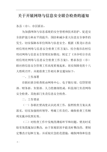 网络与信息安全检查方案