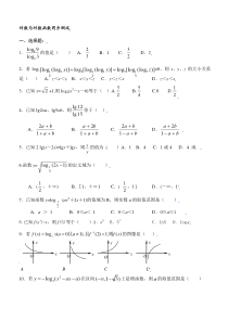 对数和对数函数练习题(答案)
