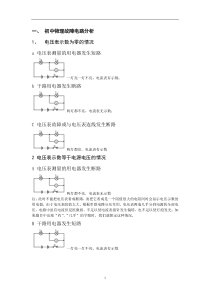 初中物理电路故障及动态电路分析