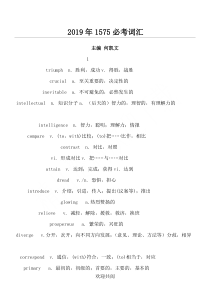 2019年1575必考词汇突破全手册电子版