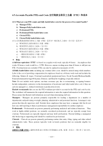 基层财务调查问卷培训材料(汇总)