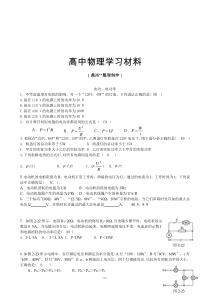 人教版高中物理选修3-1电功、电功率.docx