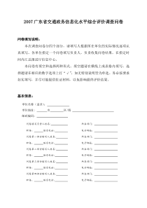 基础设施投入评价调查问卷