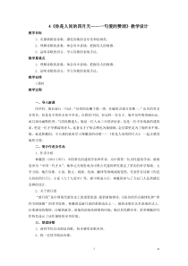 4《你是人间的四月天——一句爱的赞颂》教学设计