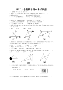 新人教版八年级上数学期中考试试题