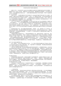 【精品文档】时间导向经济中的供应链管理