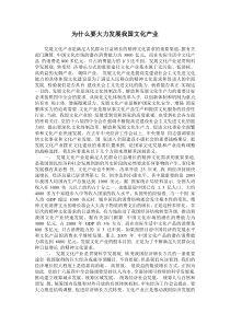 为什么要大力发展文化产业