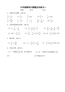 北师大新版六年级数学上册计算题