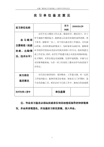 安徽电大建筑施工与管理专业毕业实践日记