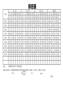 工作排班表模板