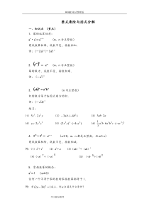 整式的乘法和因式分解知识点汇总