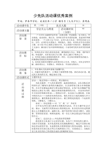 少先队活动课优秀案例