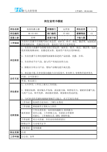 电商直播主播岗位说明书岗位职责模板