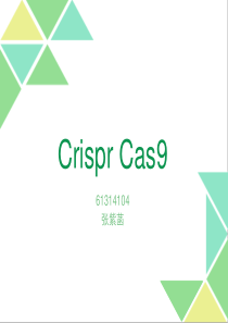 Crisper-Cas-9技术介绍