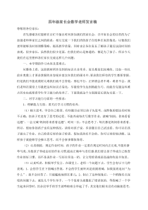 四年级家长会数学老师发言稿