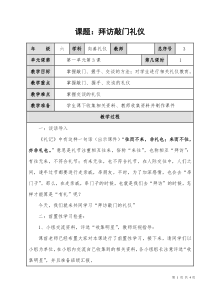 拜访敲门礼仪教学设计