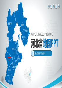 中国河北省地图PPT模板