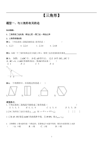 初二数学上册几何知识点归纳与整理