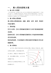 离心泵的控制方案