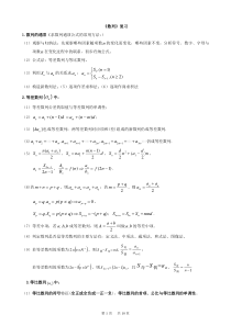 数列复习知识点大全