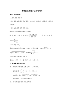 圆锥曲线解题技巧和方法综合(经典)