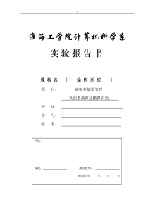 虚拟存储器管理方案实验报告