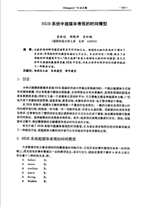 【计算机图形学】HDB系统中起媒体表现的时间模型