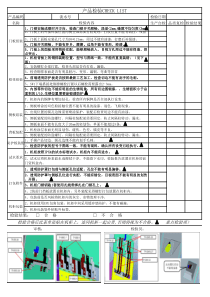 充电柜装配CHECK-LIST表