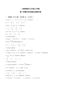 人教版七年级上册数学第二章整式的加减单元测试题附答案