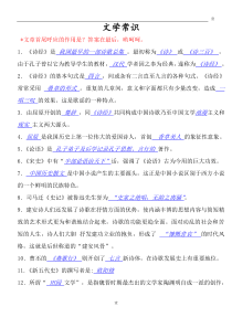 广东省专插本考试公共科大学语文之文学常识