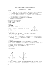 平面直角坐标系与几何图形相结合