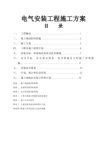 kV变电站电气安装施工方案