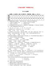 济南版七年级生物上册期末试题及答案