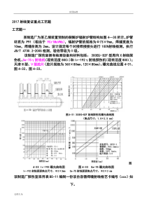 2017射线复证重点实用工艺题