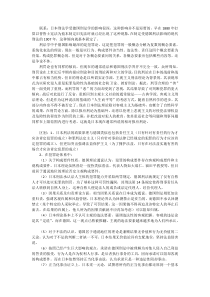 德国刑法学和日本刑法学的关系