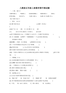 2018人教版五年级上册数学期中测试卷