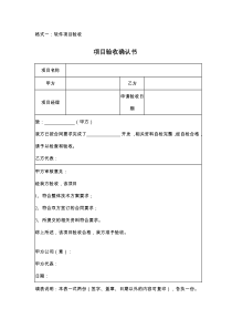 项目验收确认合同协议范本